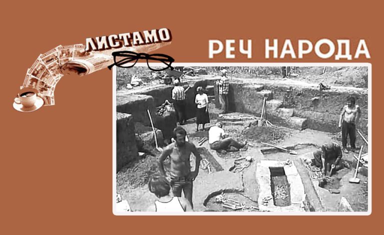 Истраживања на вересију (Објављено 31. јула 1984. године)