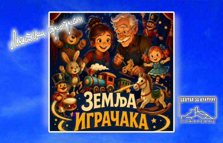 Летњи програм у Пожаревцу вечерас посвећен деци