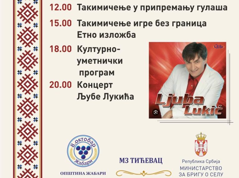 У Тићевцу: Не пропустите празник традиције и заједништва