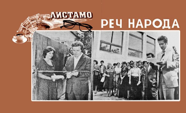 Економски школски центар у новој згради (Објављено 16.септембра 1977.)