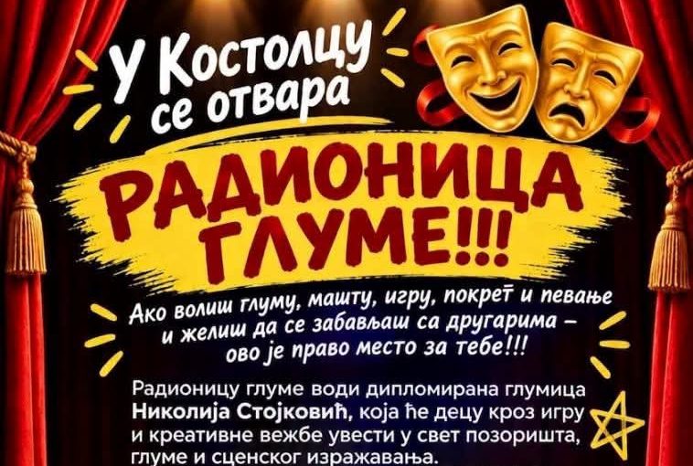У Костолцу: Аудиција за младе глумце