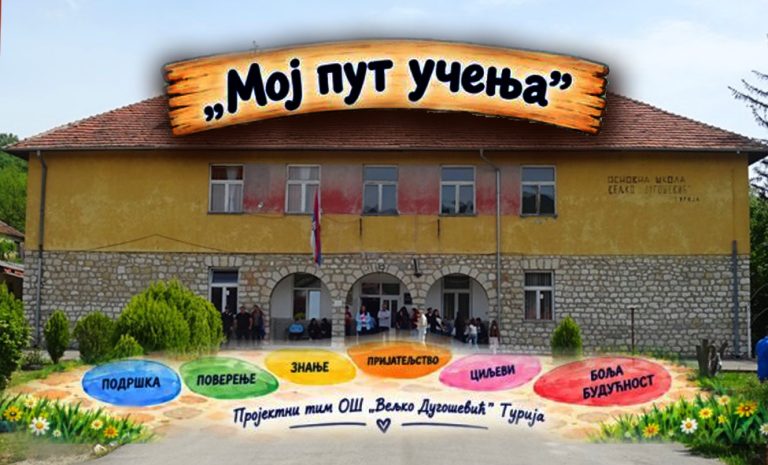 Основна школа у Турији крај Кучева: Пројекат „Мој пут учења“