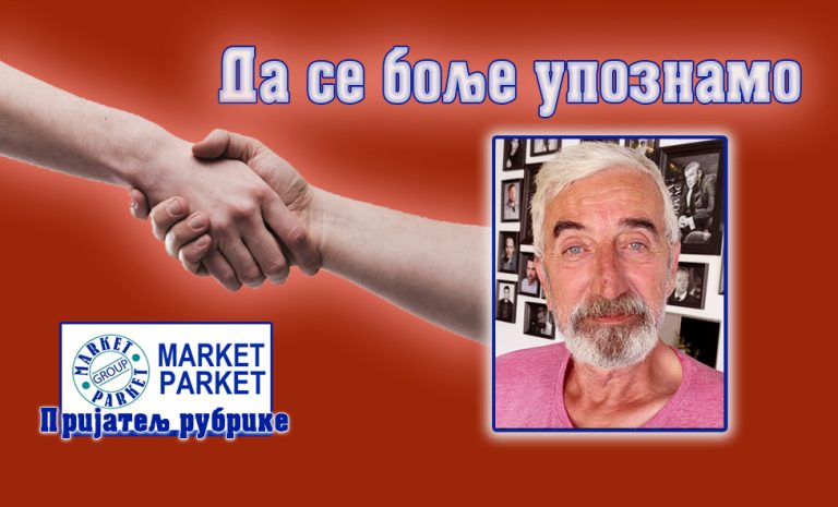 Владимир Ћурчић: Фолклор је једноставно љубав