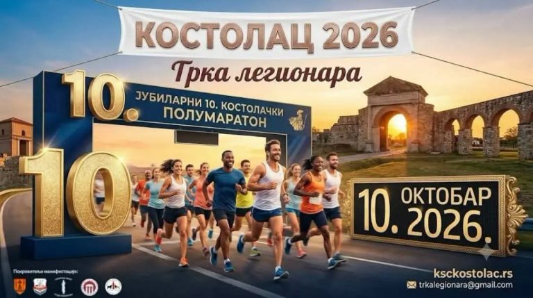 Затварање костолачких улица због Трке легионара