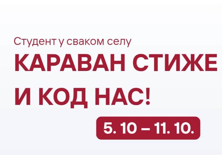 Студентски караван у Браничевском округу. Проблеми због билборда?
